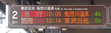 東武日光線・鬼怒川線　臨時急行　鬼怒川温泉行き1　6050系(2017.お盆運行)