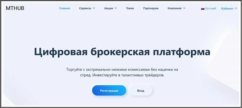 [Мошенники] mthub.io – Отзывы, развод, обман! Брокер MTHUB мошенник