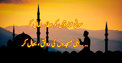  Islamic Poetry,Islamic Shayari,Islamic Poetry Urdu .Best Ramadan poetry with images, [Ramadan Mubarak] .