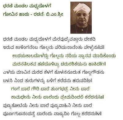 Dharani mandala madhyadolage-Punyakoti Lyrics in Kannada