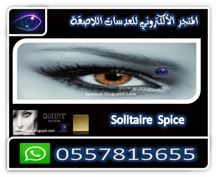 عدسات كوين كلر queencolor contact lenses 