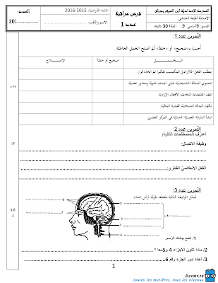 تحميل فرض مراقبة علوم الحياة و الأرض سنة تاسعة أساسي مع الاصلاح pdf 9svt سنة 9, تمارين لوم الحياة و الأرض svt تاسعة مع الإصلاح موقع مسار التميز 9ème