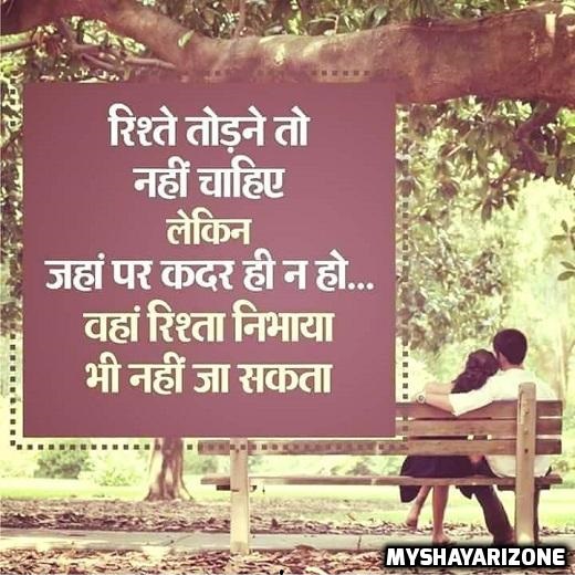 Sad Rishta Shayari in Hindi