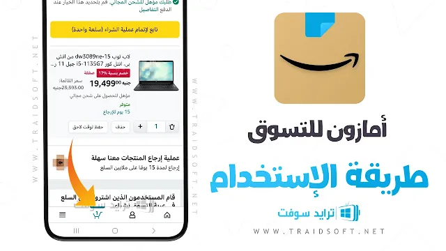 موقع الامازون بالعربي للتسوق عبر الانترنت