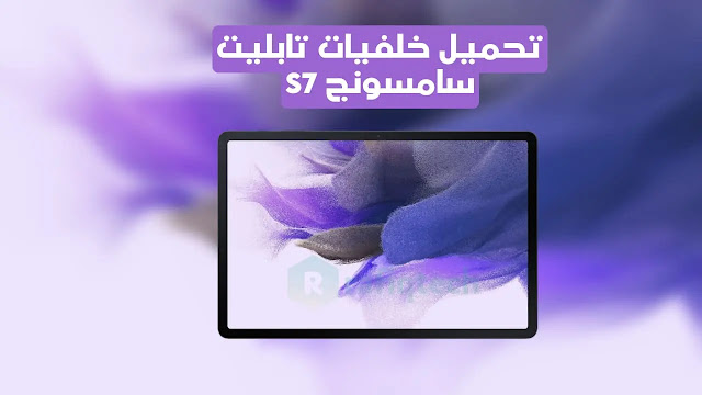 تحميل خلفيات  سامسونج جالاكسي تاب S7  FE الأصلية بجودة عالية الدقة