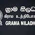 கிராம சேவையாளர் தரம் 03 க்கு கற்பிட்டி பிரதேச செயலக பிரிவில் தெரிவு செய்யப்பட்ட மூவர்