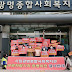 광명·철산·하안 종합사회복지관, 구로차량기지 광명이전 반대 결의 다져