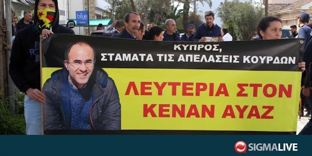 Κύπρος- Συμμετοχή ΑΚΕΛ στη διαμαρτυρία για Κενάν Αγιάζ