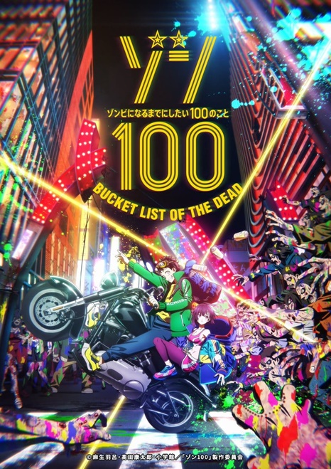 Zom 100: Bucket List of the Dead 100 สิ่งที่อยากทำก่อนจะกลายเป็นซอมบี้ (ซอม 100: Zon 100 ~ Zonbi ni Naru made ni Shitai 100 no Koto ~: ゾン100 ～ゾンビになるまでにしたい100のこと～)