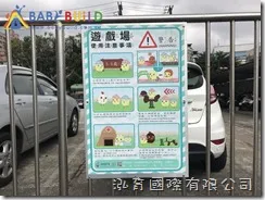 新北市汐止區北峰國民小學幼兒園教學設施改善工程