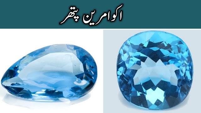 Best Benefits of Aquamarine Stone