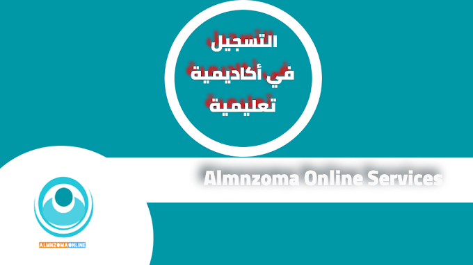 ✨ نافذة التسجيل في الأكاديمية الرقمية: أولى خطوات النجاح في التعليم الإلكتروني