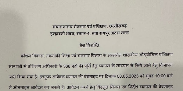 Advertisement Issued for 366 Posts of Training Officer | शासकीय औद्योगिक प्रशिक्षण संस्थानों में प्रशिक्षण अधिकारी के 366 पदों के लिए विज्ञापन जारी | 8 मई से ऑनलाइन आवेदन शुरू