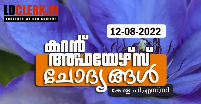 LD Clerk | Daily Current Affairs | Malayalam | 12 August  2022