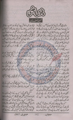 Manoos ajnabi novel by Faseeha Asif Khan