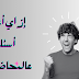 إزاي أعمل أسئلة عالمحاضرات إزاي أعمل أسئلة عالمحاضرات
