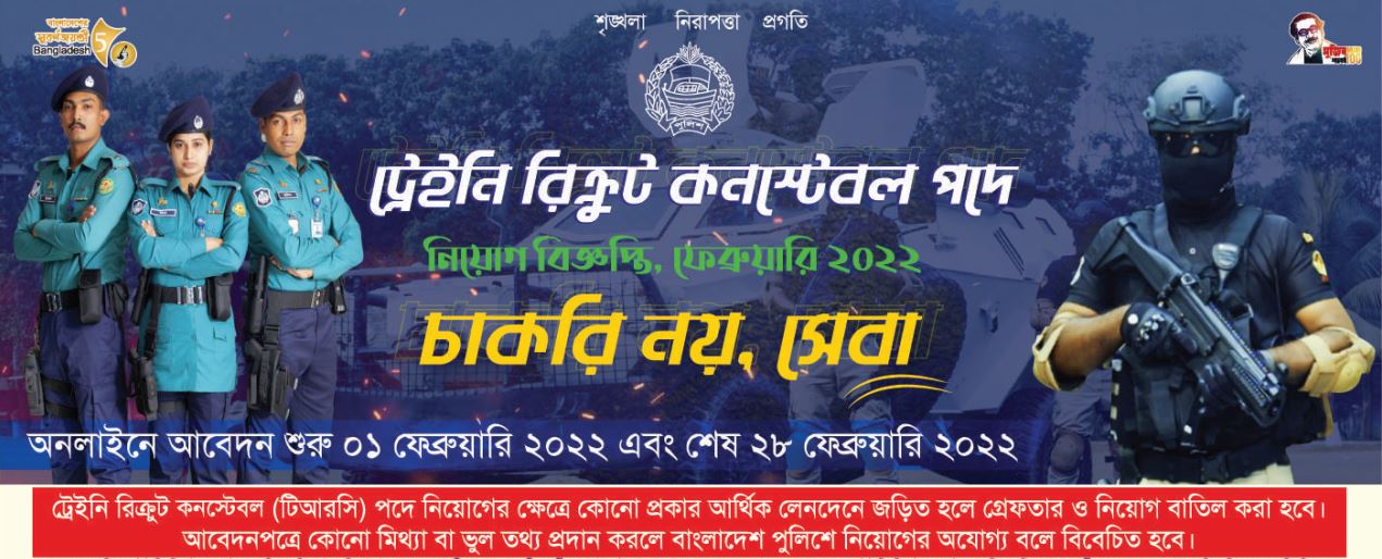 police constable job circular 2023