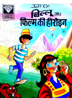 Billoo-Aur-Film-Ki-Heroine-Diamond-Comics-PDF-Book-In-Hindi