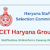 Haryana : ग्रुप-सी और ग्रुप-डी की नौकरी की प्रक्रिया में बदलाव, जानें जरूरी शैक्षणिक योग्यता