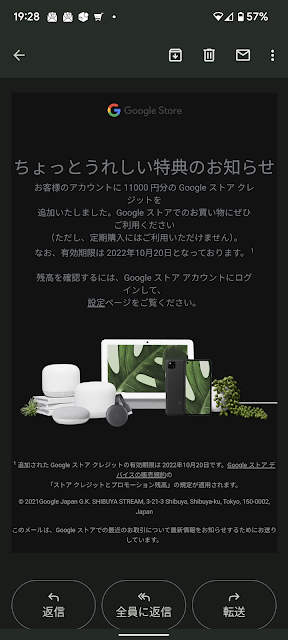 11000円分の Google ストア クレジット