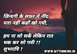 Good night quotes in hindi