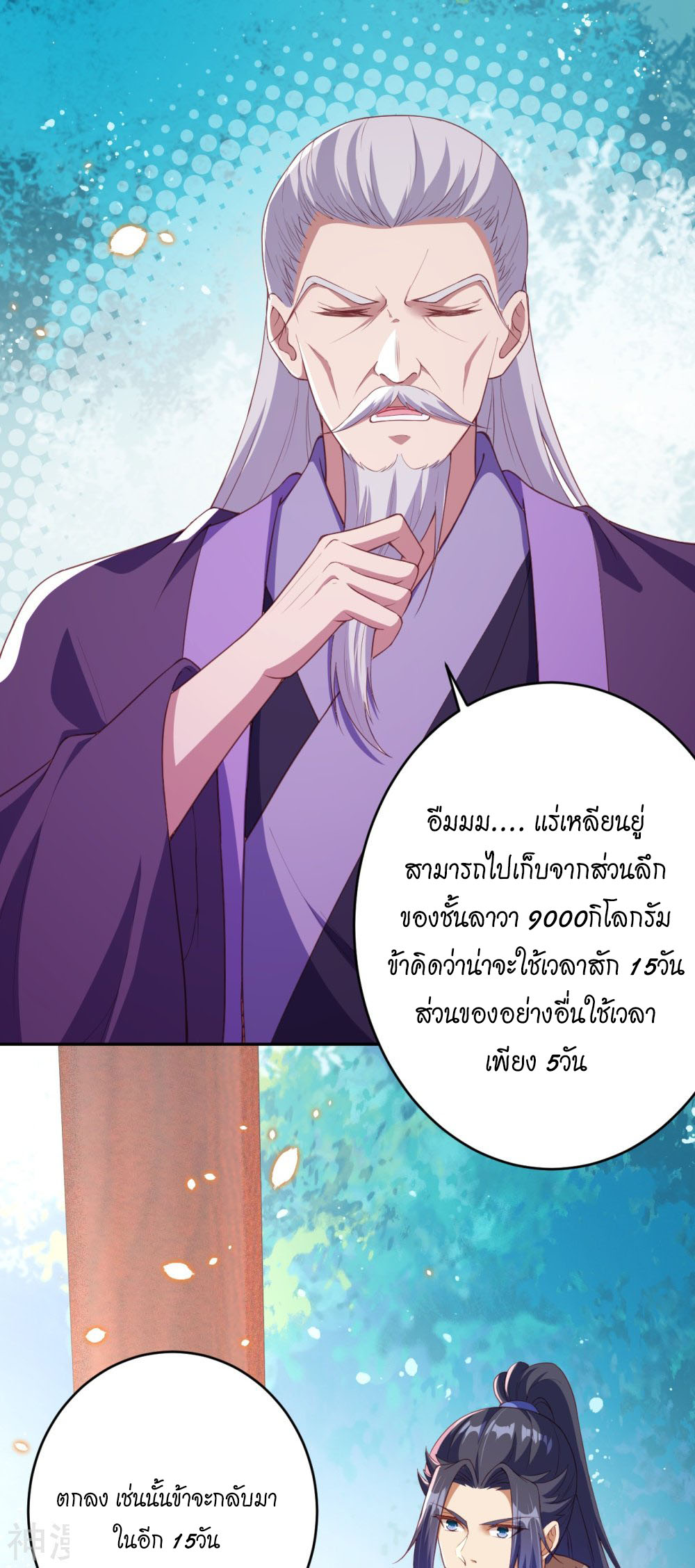 Against the Gods อสูรพลิกฟ้า ตอนที่ 398