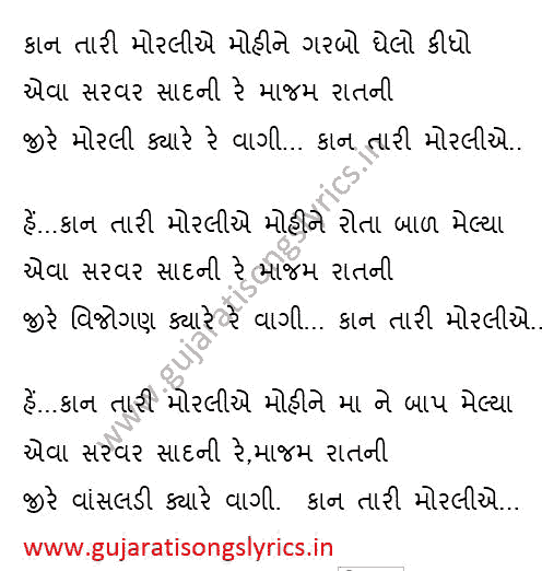 gujarati-lok-geet-folk-song-lyrics