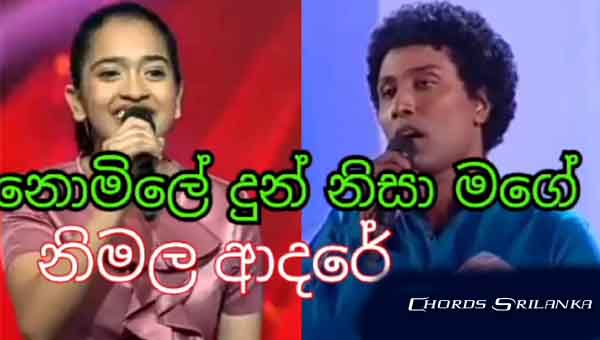 Nomile Dun Nisa Chords, Saman Lenin Songs Chords, Nomile Dun Nisa Song Chords, Sinhala Song Chords, Adithya Waliwaththa Songs,