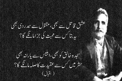 Two Line Urdu Poetry  Allama Iqbal Poetry  Urdu Poetry 