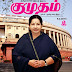 Kumudam Ebook 5-2-2014 Tamil Magazine Ebook Read Online and Pdf Free Download