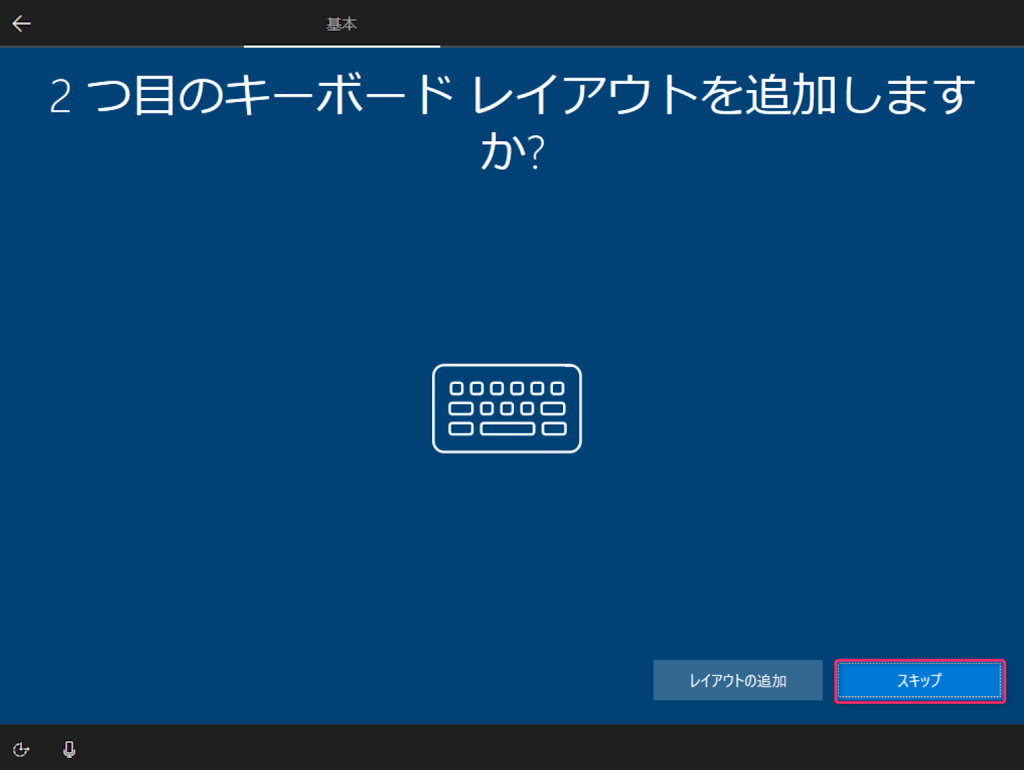 2つめのキーボードレイアウトの選択