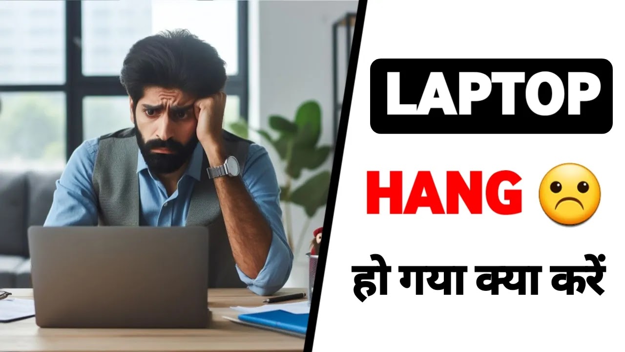 लैपटॉप हैंग क्यों होता है और इसको कैसे ठीक करें? Laptop HANG Problem Solution in Hindi