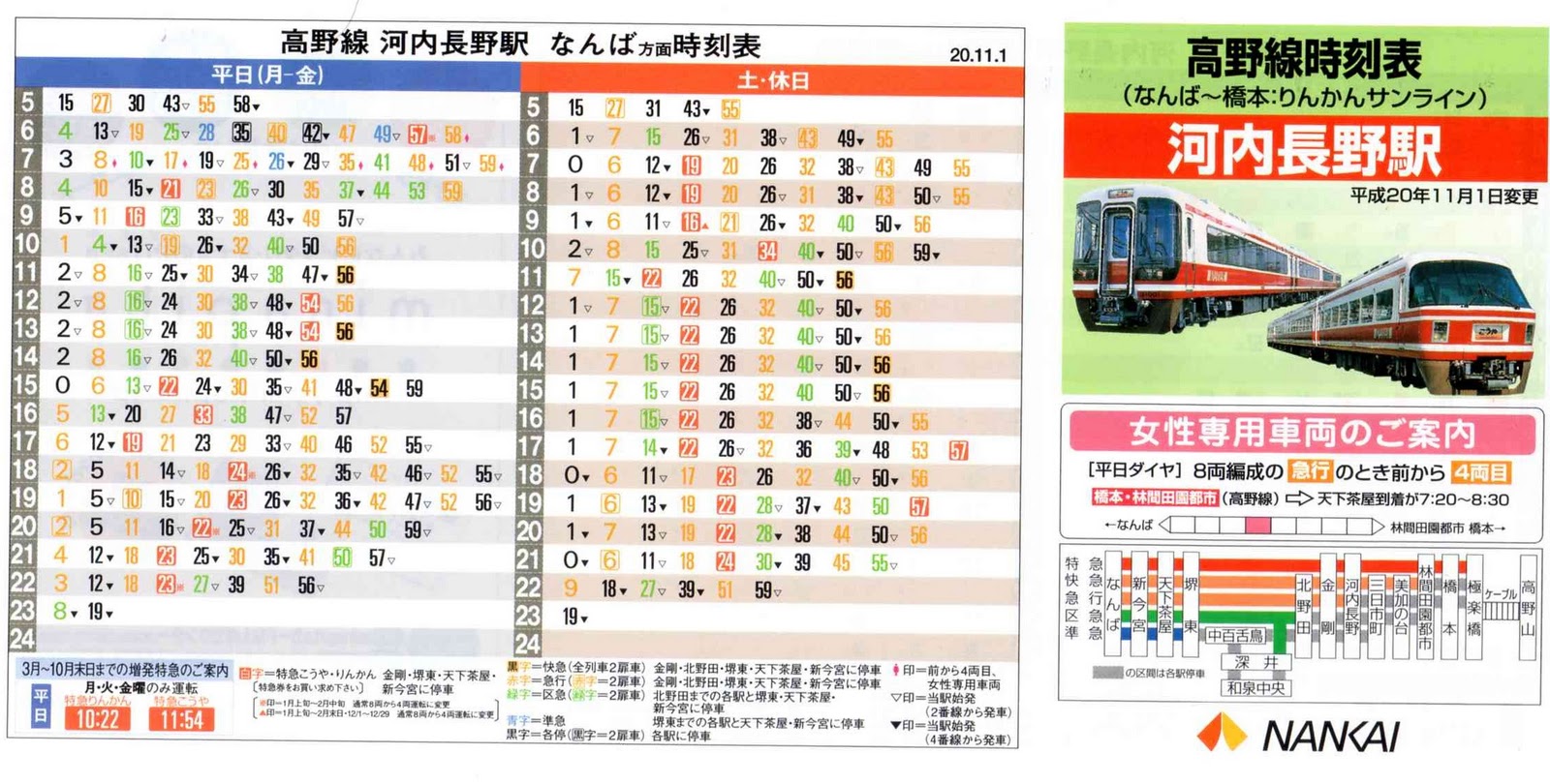 Koさんの鉄道ひとりばなし 南海時刻表形状研究