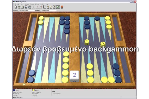 GNU Backgammon - Βραβευμένο και δωρεάν παιχνίδι τάβλι