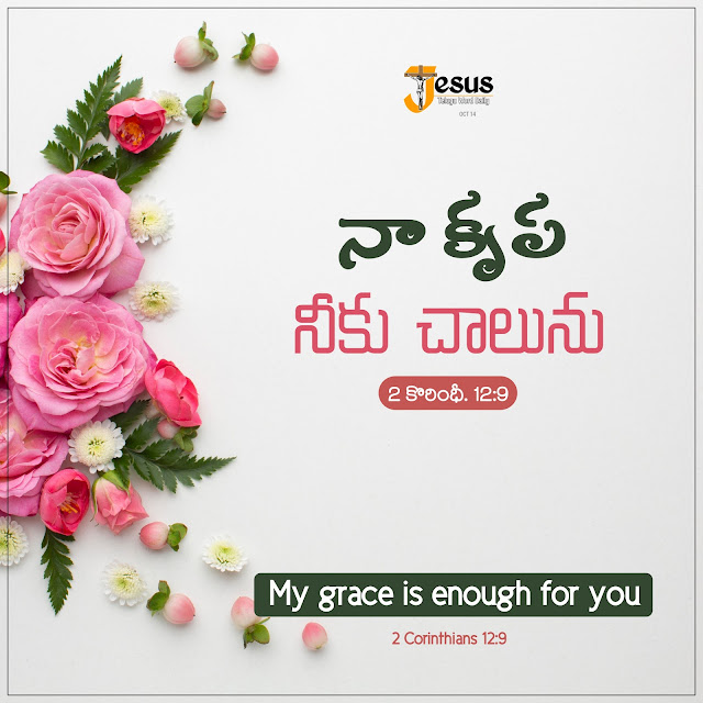 Motivational Bible quotes in Telugu and English  Jesus powerful Words in Telugu and English  Bible verses in Telugu and English  Bible verses Images in Telugu and English  Telugu Bible Quotes for whatsapp  Short Bible verses in Telugu  Daily bible quotes in telugu  Telugu Bible verses  Jesus powerful Words in Telugu and English  Bible Quotes in Telugu free download  jesus-telugu images download  Telugu Bible verses hd images  Daily bible quotes in telugu