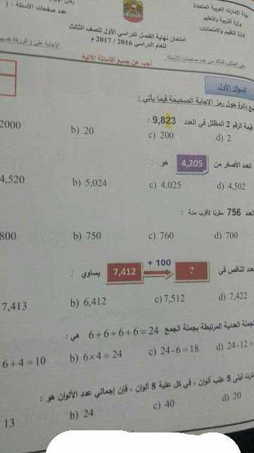 امتحان نهاية الفصل الدراسي الأول للصف الثالث لمادة الرياضيات للعام الدراسي 2016-2017