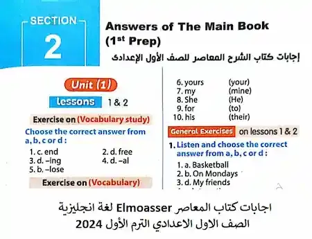 اجابات كتاب المعاصر Elmoasser لغة انجليزية الصف الاول الاعدادي الترم الأول 2024