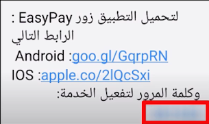 تحميل و تفعيل تطبيق ايزي باي من البريد المصري Easy Pay  في 2021 - شرح كامل