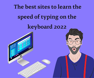 The best sites to learn the speed of typing on the keyboard 2022  The best sites to learn the speed of typing on the keyboard 2022