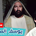 - مسلسل النبي يوسف الصديق (عربي) الحلقة الثالثة       Yousef – Part 3 