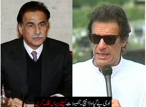 Ayyaz Sadiq Vs Imran Khan