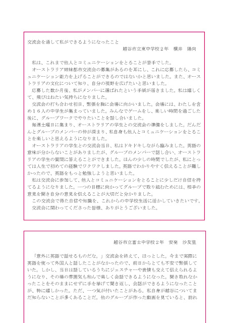 ２０２１年度越谷市中学生 ビデオ・オンライン姉妹都市交流事業 感想文