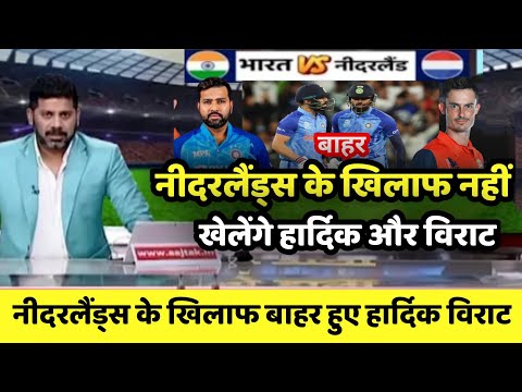 India vs Netherlands News