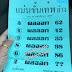 หวยเด็ด แม่นขั้นเทพ (ล่าง) วันที่ 16/11/59 (ผลงาน 5 งวดซ้อน)