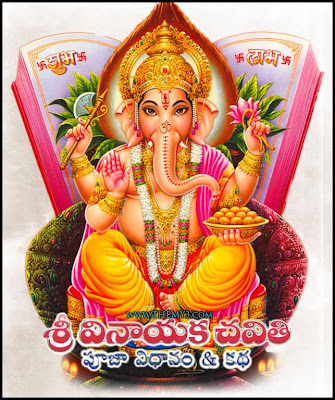 vinayaka chavithi katha