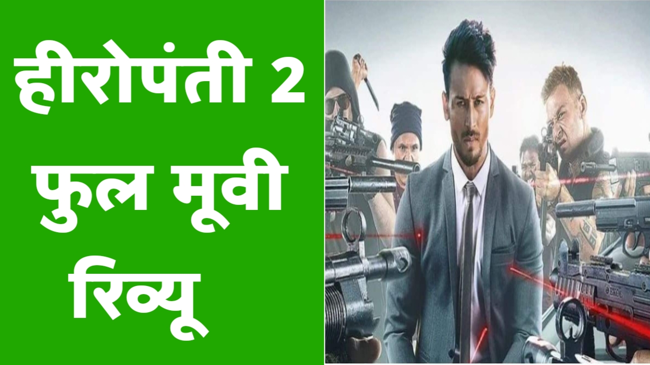 Race 2 Full Movie Hd 1080p Download Heropanti 2 Full Movie HD+ FREE Download 720p Review Filmyzilla