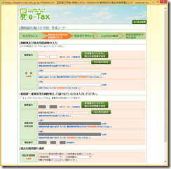 e-Tax利用者識別番号の取得