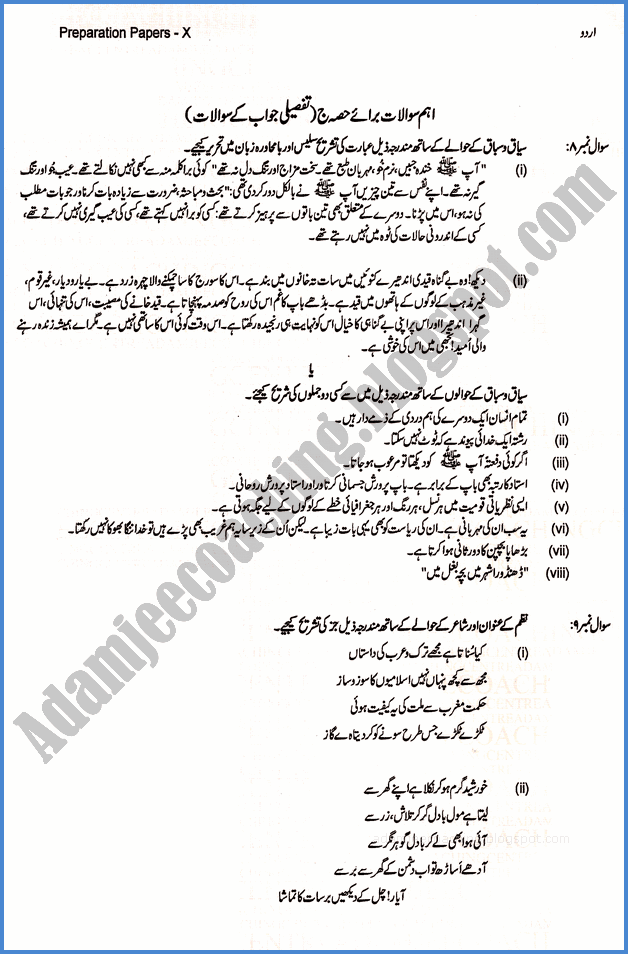 urdu-10th-adamjee-coaching-guess-paper-2019-science-group