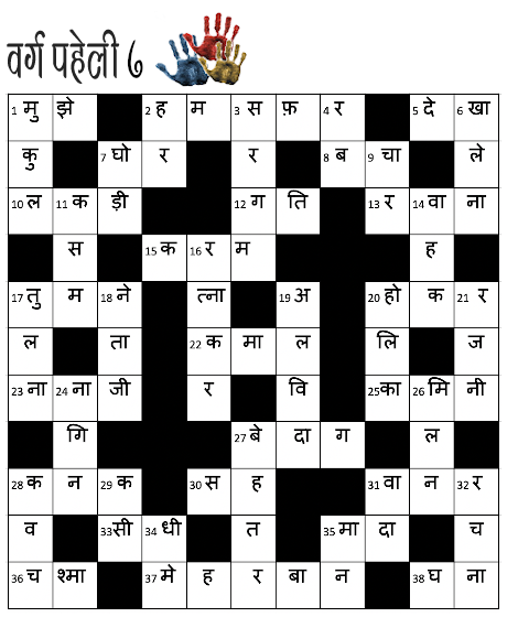 Prize Puzzle Hindi Crossword 7 Solution And Winner Crossword Unclued