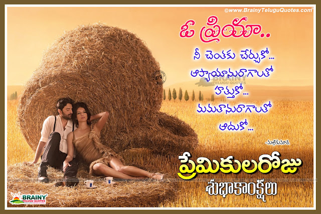 love quotes in telugu, love poetry in telugu, manikumari love poetry in telugu, telugu love, valentines day greetings in telugu, hapy valentines day quotes images, happy valentines day telugu love poetry, manikumari love quotes in telugu, love quotes for lovers day, valentines day greetings in telugu, Happy valentines day quotes,valentine wishes for boyfriend,valentine wishes for girlfriend,valentine wishes for friends,valentines day quotes for him,valentines day quotes for her,happy valentines day 2020,valentines day quotes for friends,Valentines Day Wishes And Greetings | Happy Valentines Day Quotes,Valentine's Day Wishes, Quotes, Poems, Messages, Greetings,valentines day messages,valentines day sms,valentines day quotes,valentines day whatsapp status,valentines day facebook stuats,valentines day wishes,valentines day greetings,valentines day images,valentines day pics,valentines day wallpapers,happy valentines day quotes for him 2020, ManiKunari love poetry in telugu    